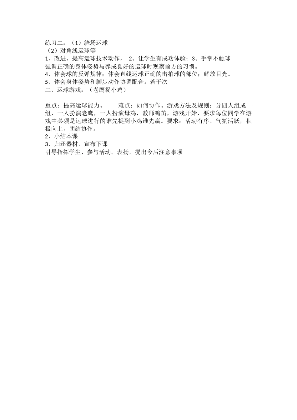 2014教学案例_第2页