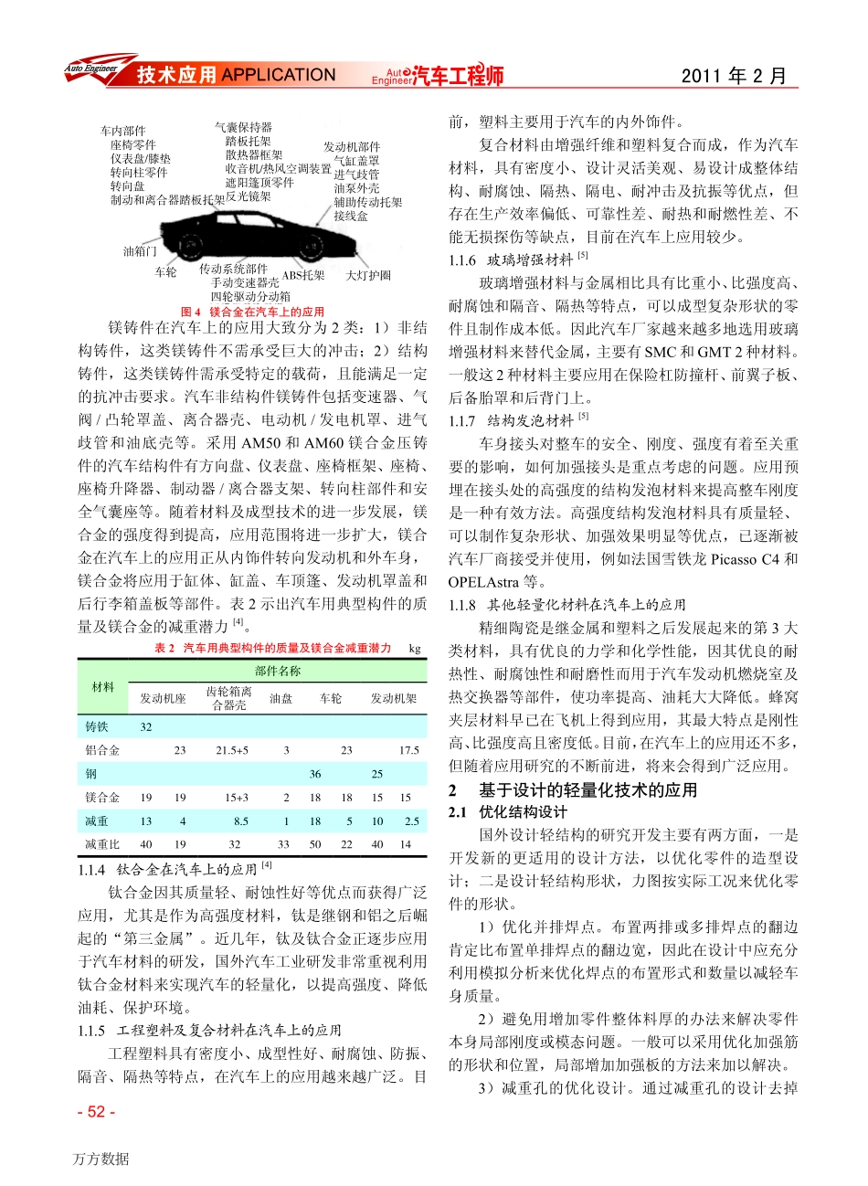 轻量化技术在汽车车身上的应用_第3页