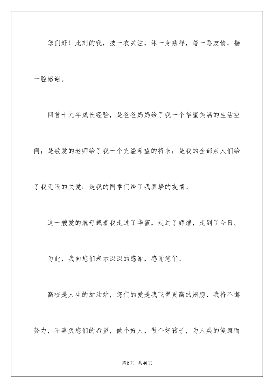 2024升学宴答谢词_70_第2页