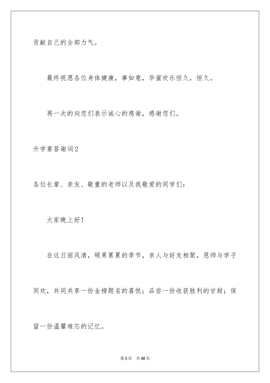 2024升学宴答谢词_70_第3页