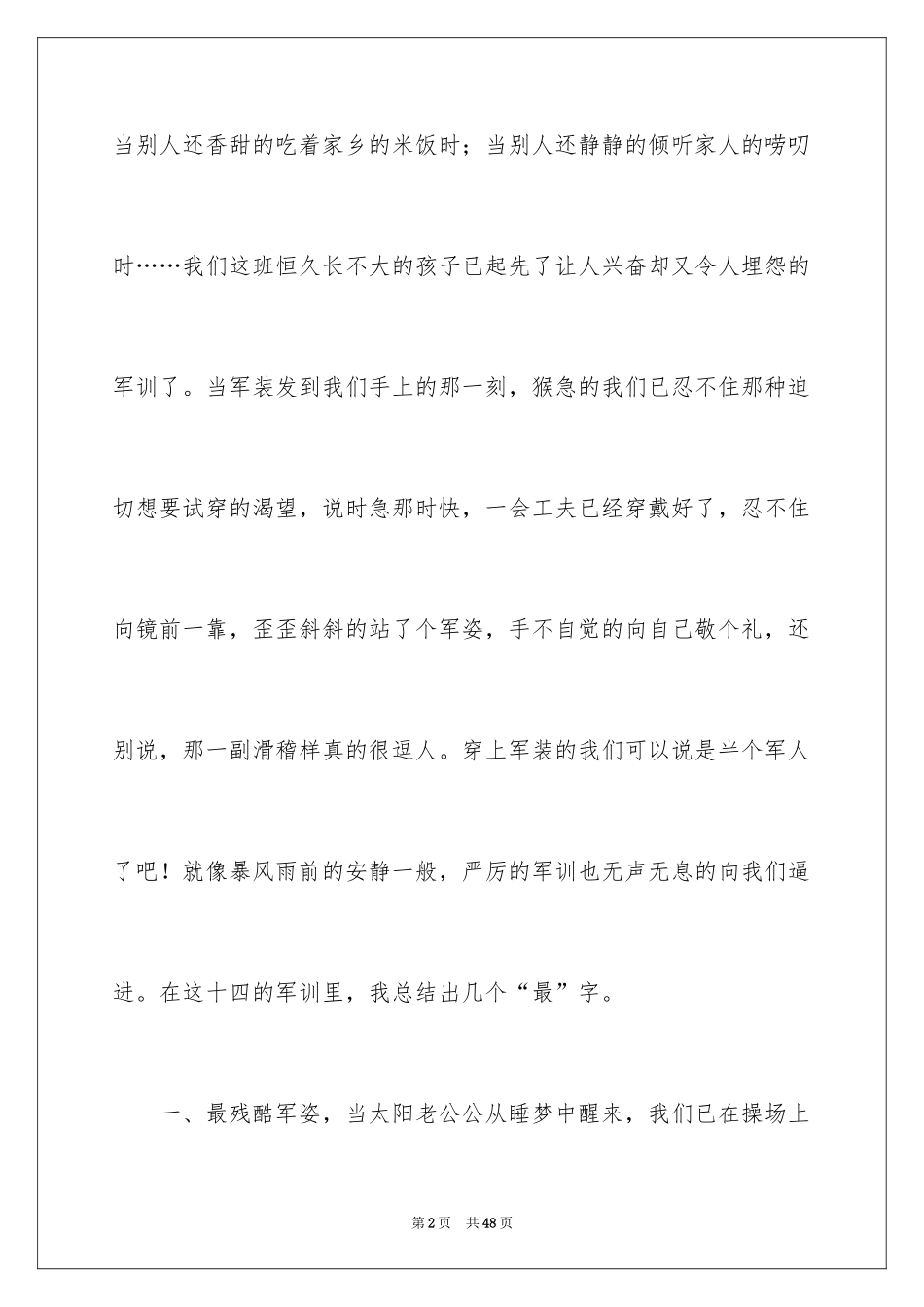 2024大学生军训感言_24_第2页