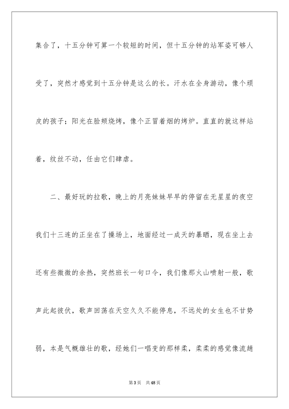 2024大学生军训感言_24_第3页