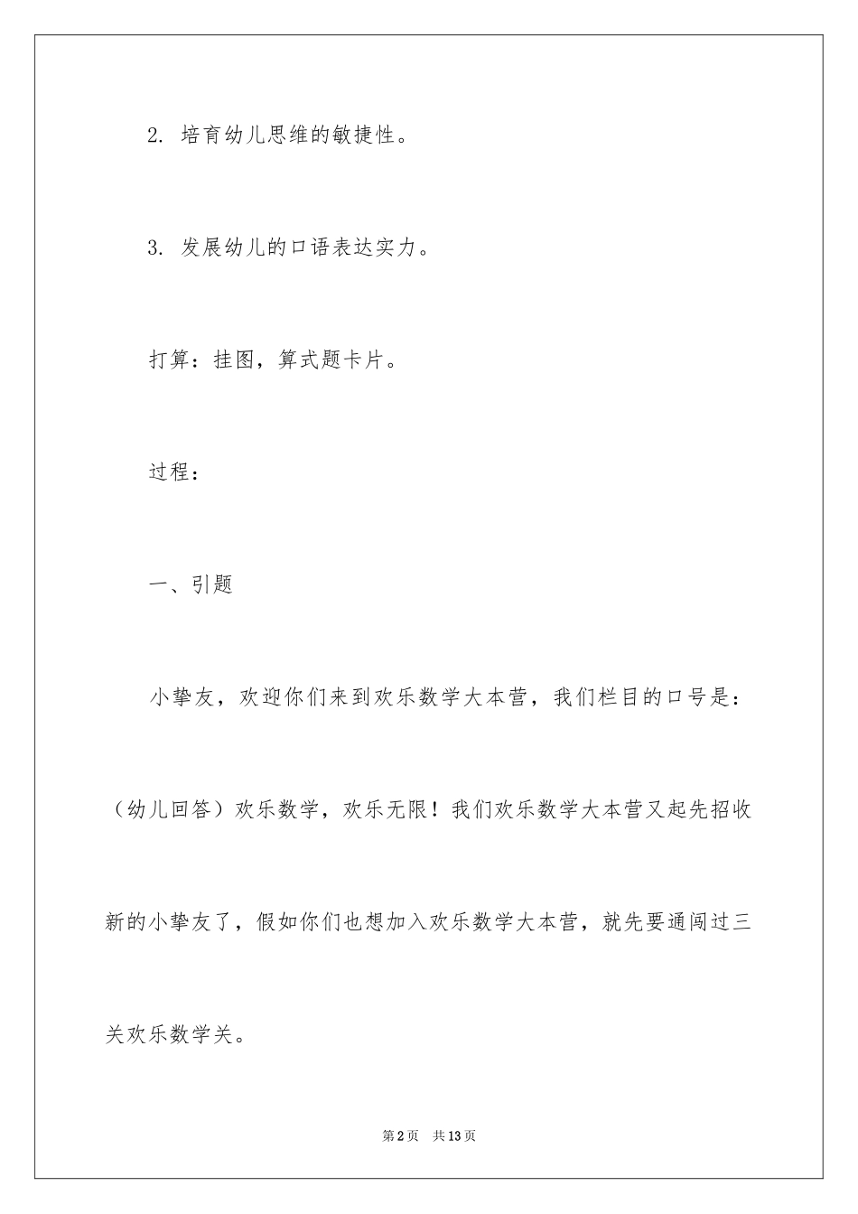 2024大班数学活动教案：《自编应用题》_第2页