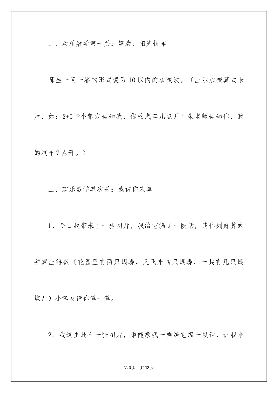 2024大班数学活动教案：《自编应用题》_第3页
