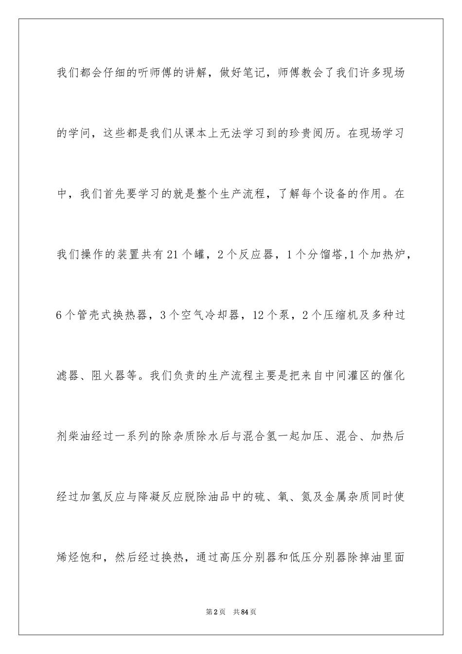 2024化工的实习报告_19_第2页