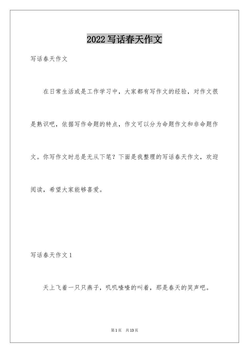 2024写话春天作文_第1页