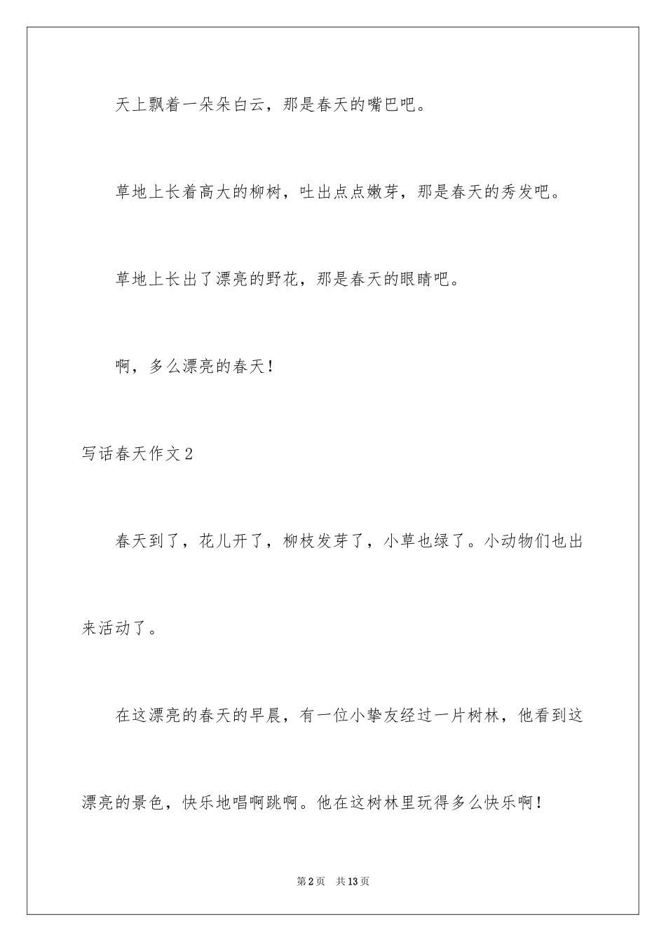 2024写话春天作文_第2页