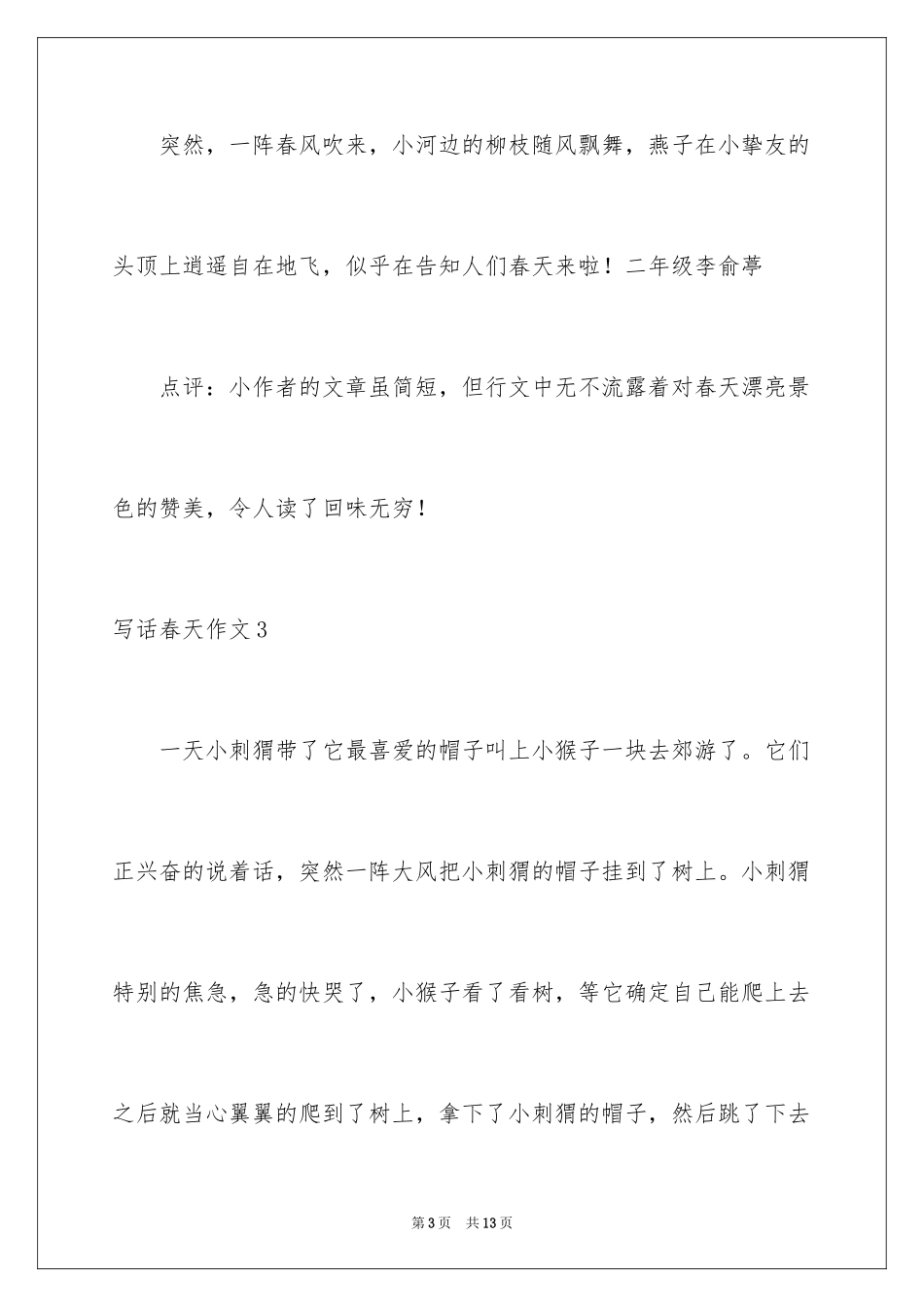 2024写话春天作文_第3页