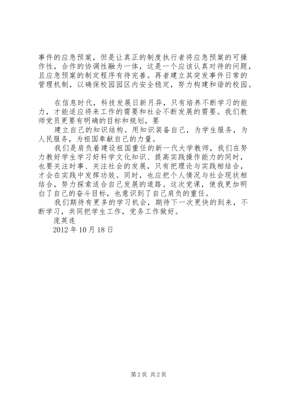 20XX年党务干部业务能力提升专题培训心得体会_4_第2页