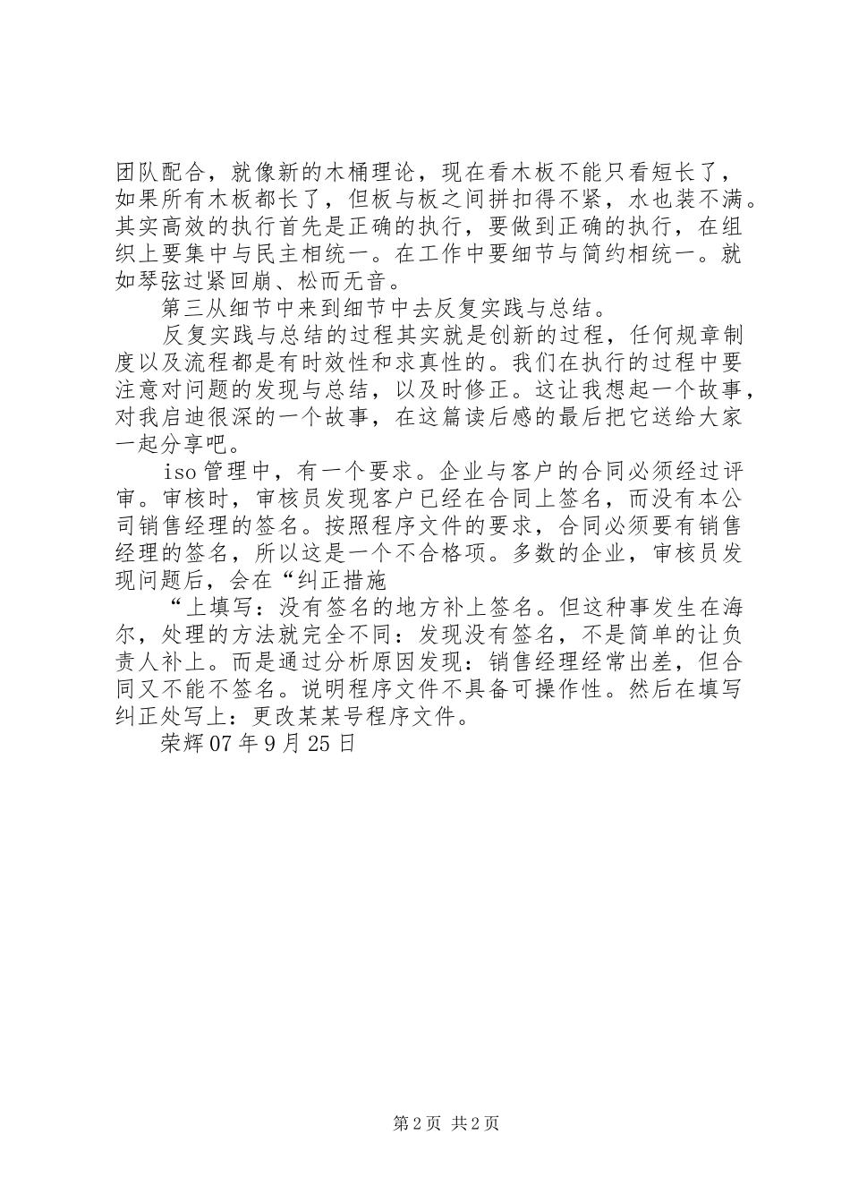 《赢在执行》学习有感_第2页