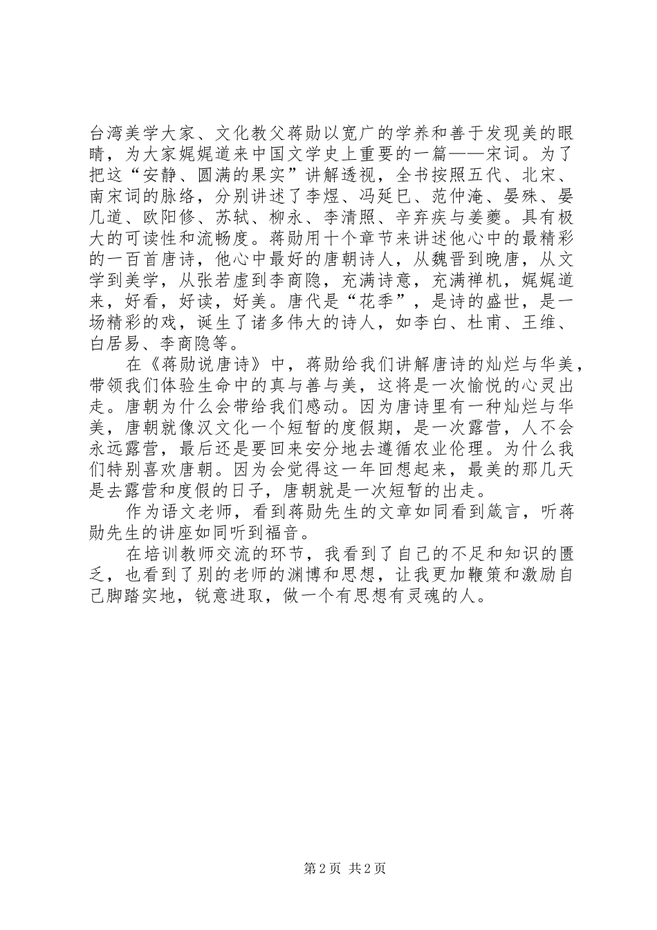 外出培训心得20XX年.11.19 (2)_第2页