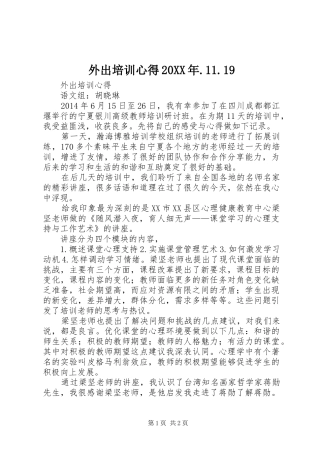 外出培训心得20XX年.11.19 (2)