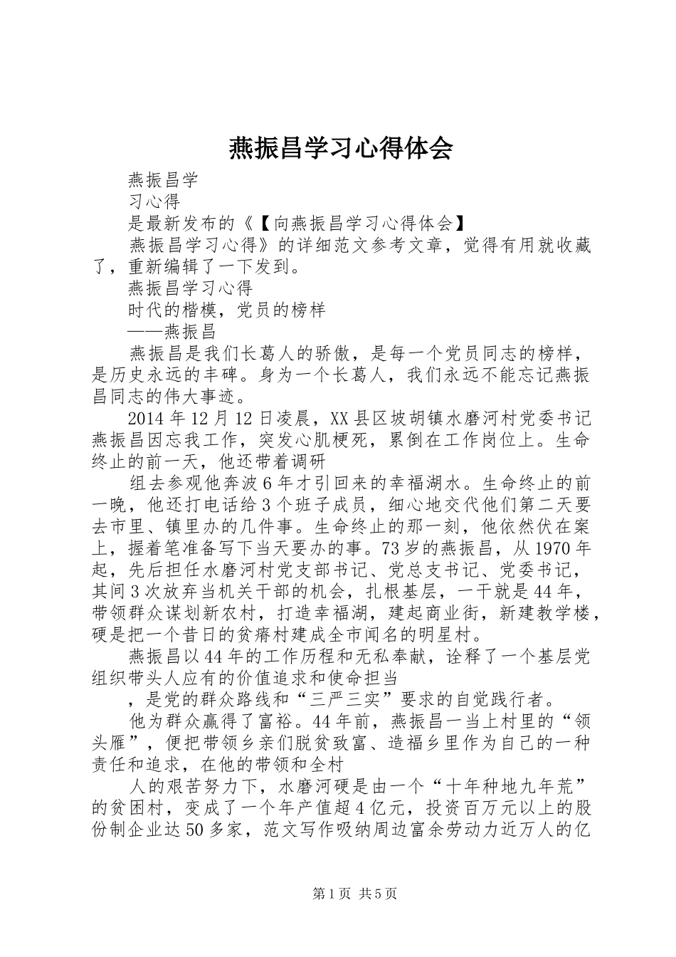 燕振昌学习心得体会_第1页
