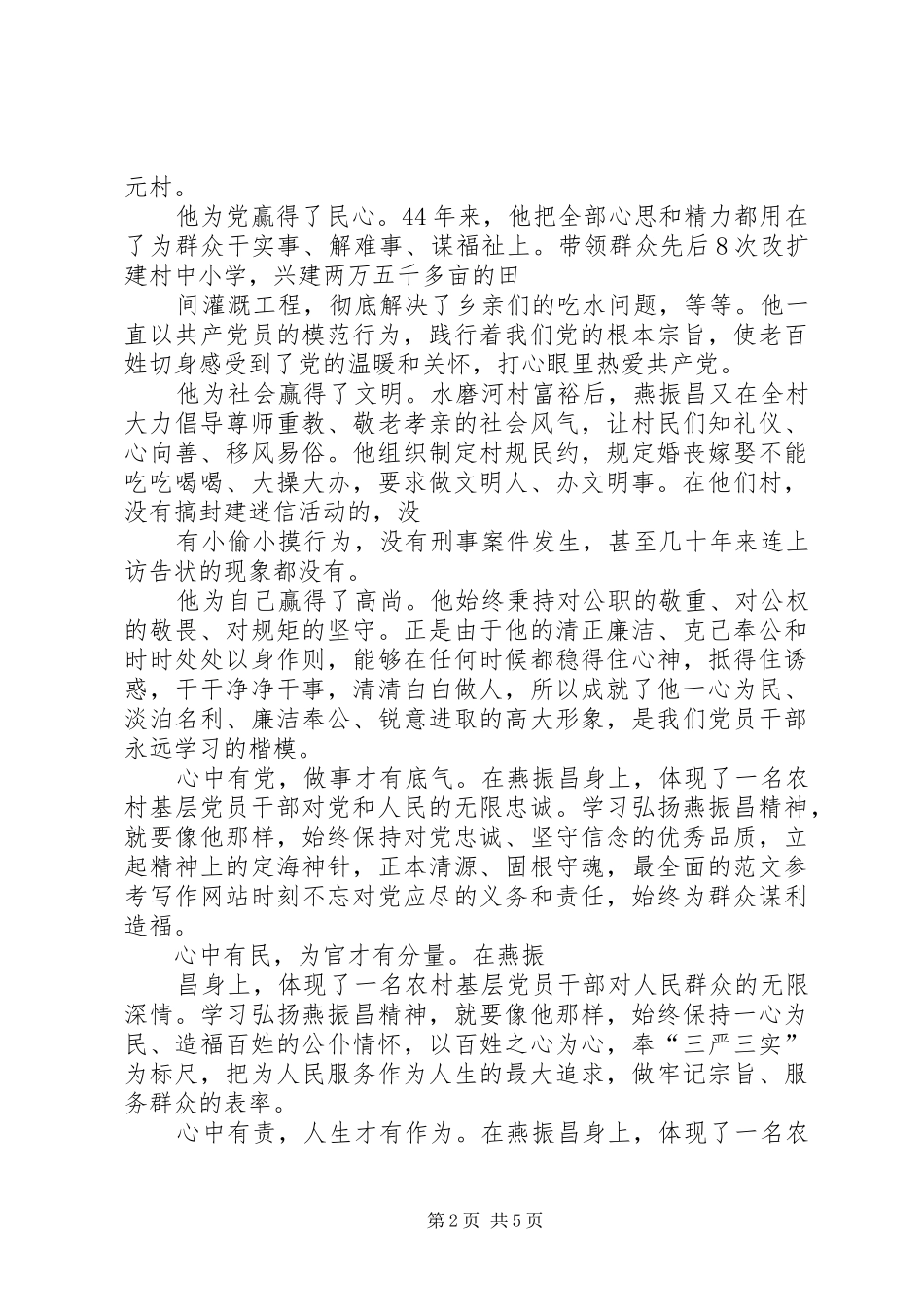 燕振昌学习心得体会_第2页