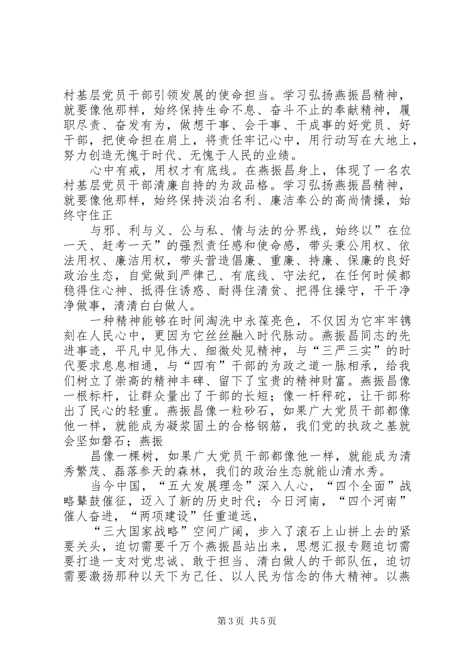 燕振昌学习心得体会_第3页