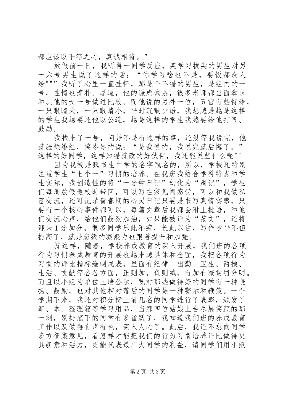 《习惯养成有方法》心得体会_第2页