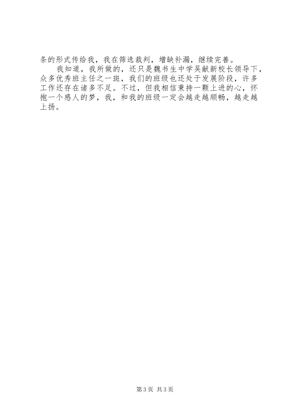 《习惯养成有方法》心得体会_第3页