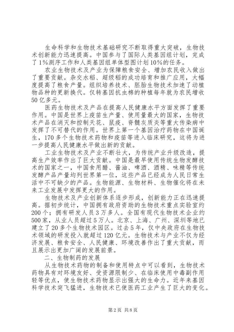 生物制药培训心得体会[最终版]_第2页