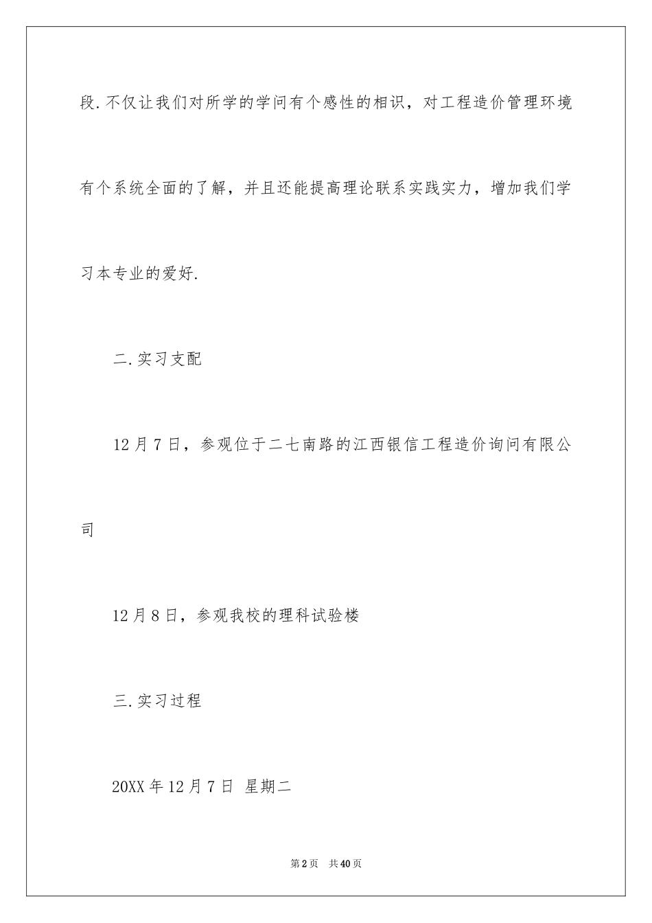 2024土建工程造价实习报告_第2页