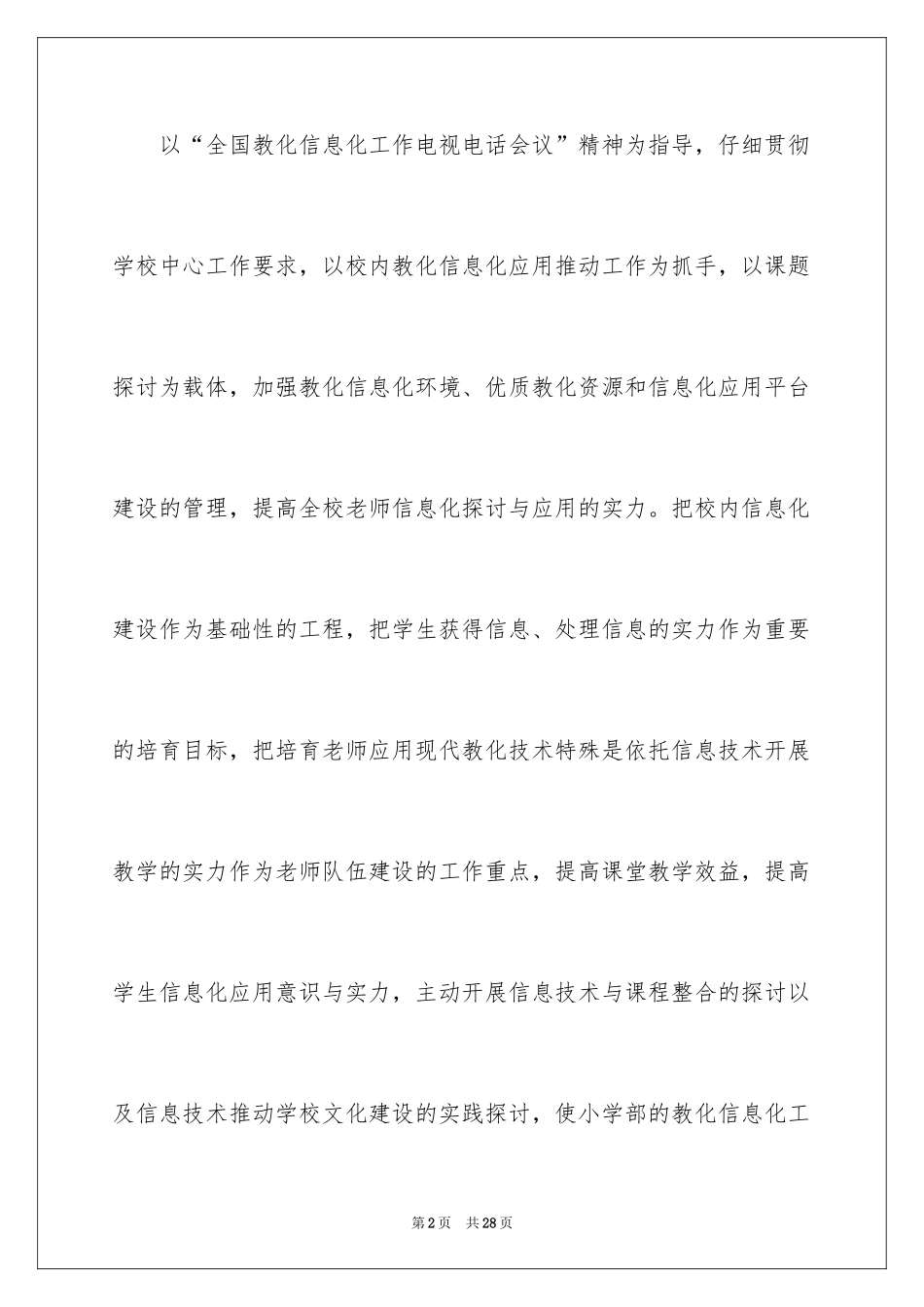 2024化工工作计划_2_第2页