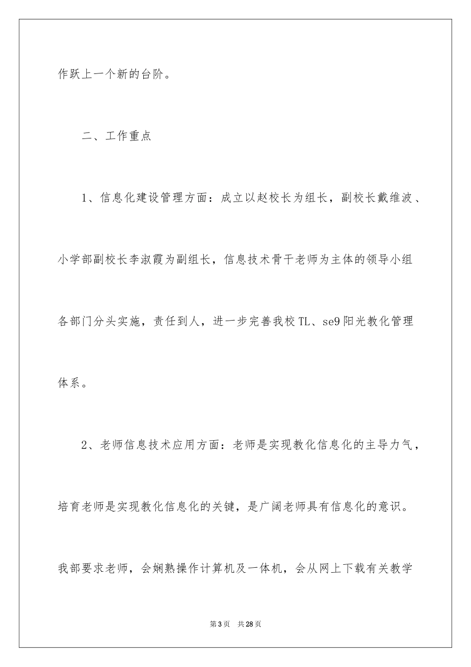 2024化工工作计划_2_第3页