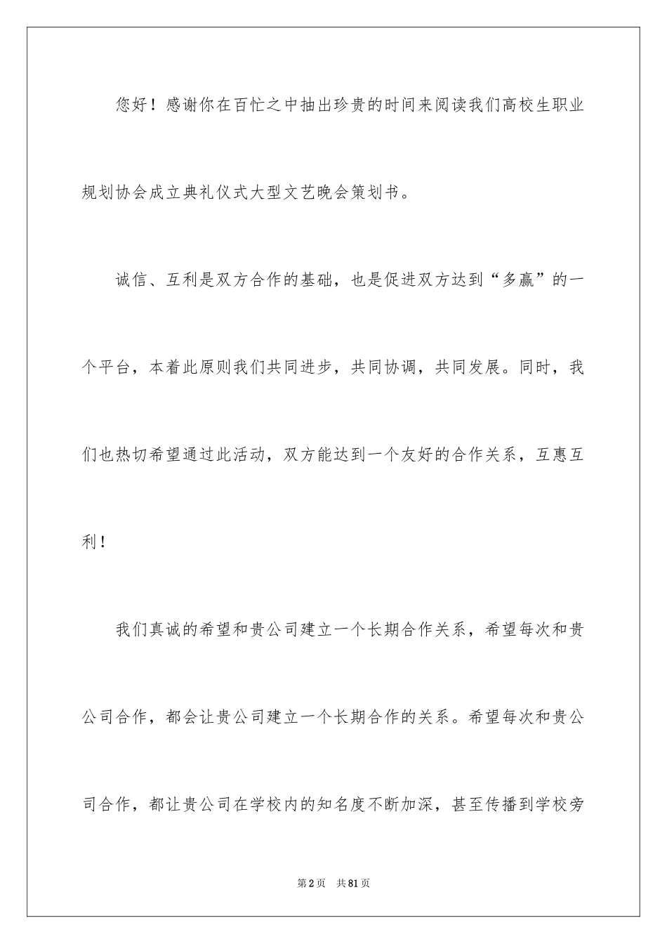 2024大学生职业规划_795_第2页