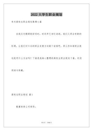 2024大学生职业规划_795