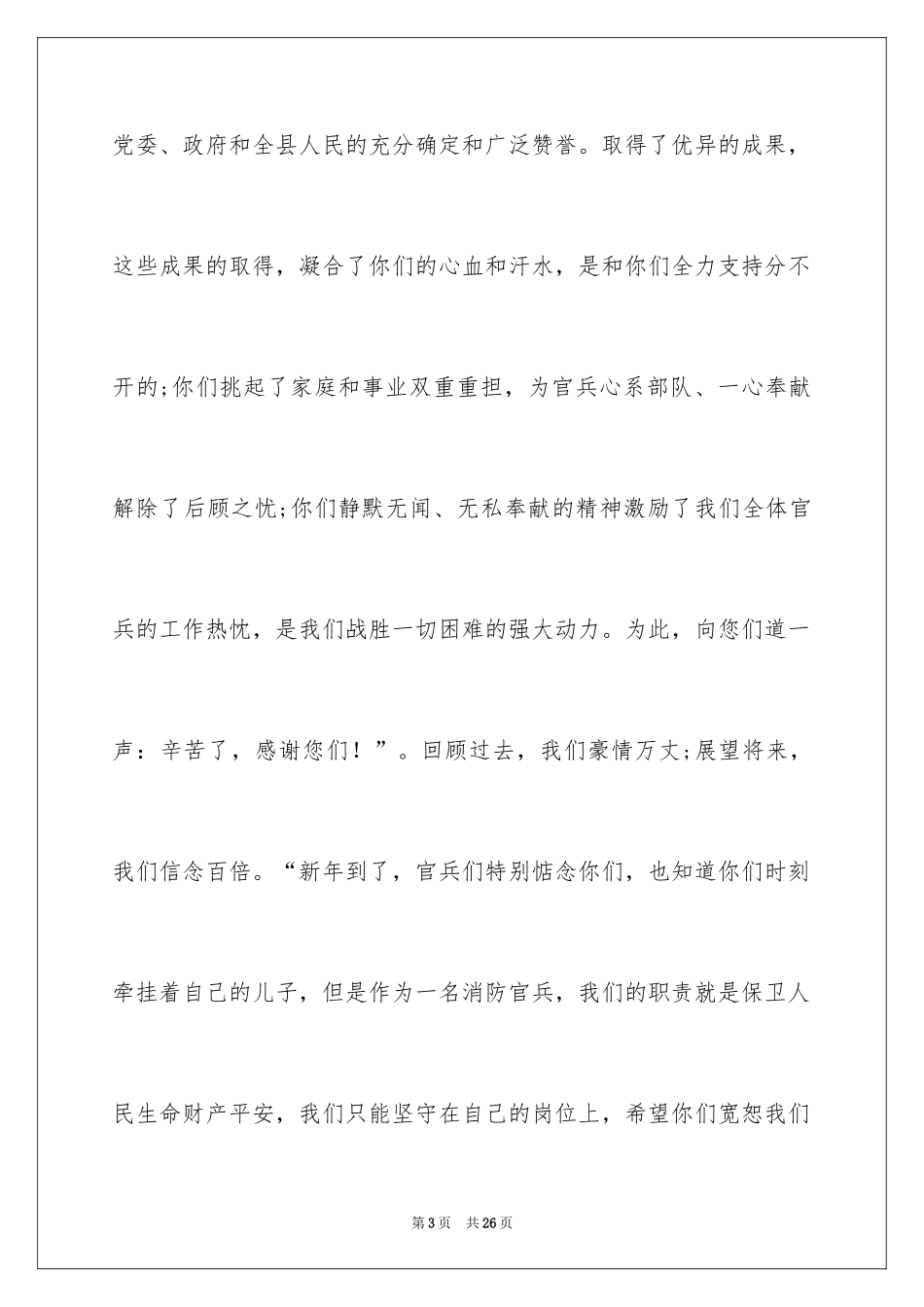 2024公司新年慰问信_7_第3页