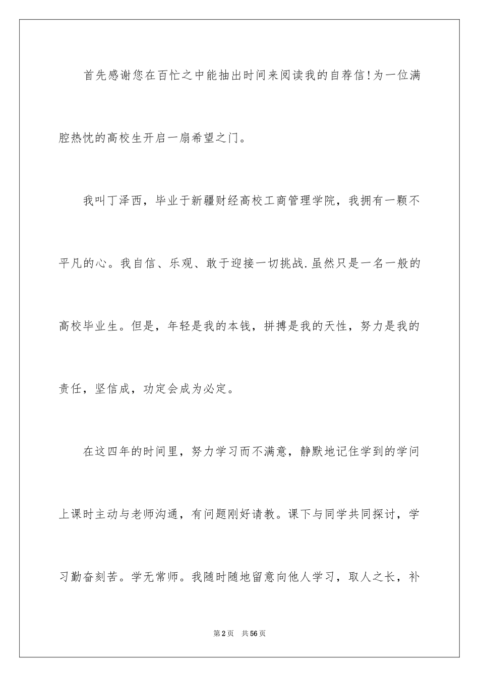 2024大学毕业生自荐信_57_第2页