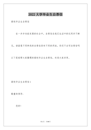 2024大学毕业生自荐信_57