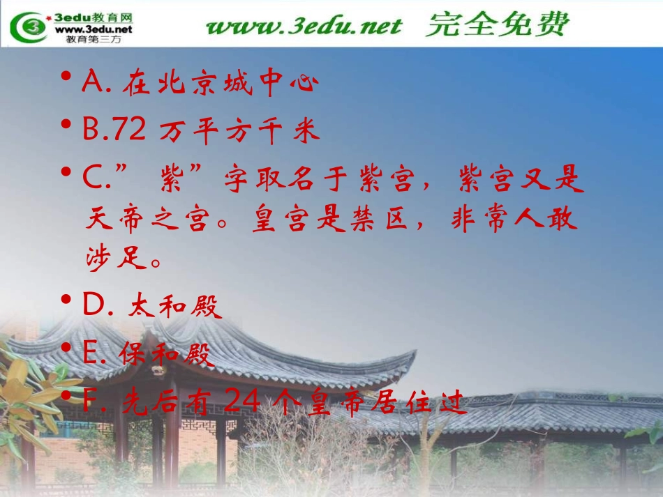 八年级语文故宫博物院1_第3页