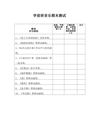 学前班音乐期末检测