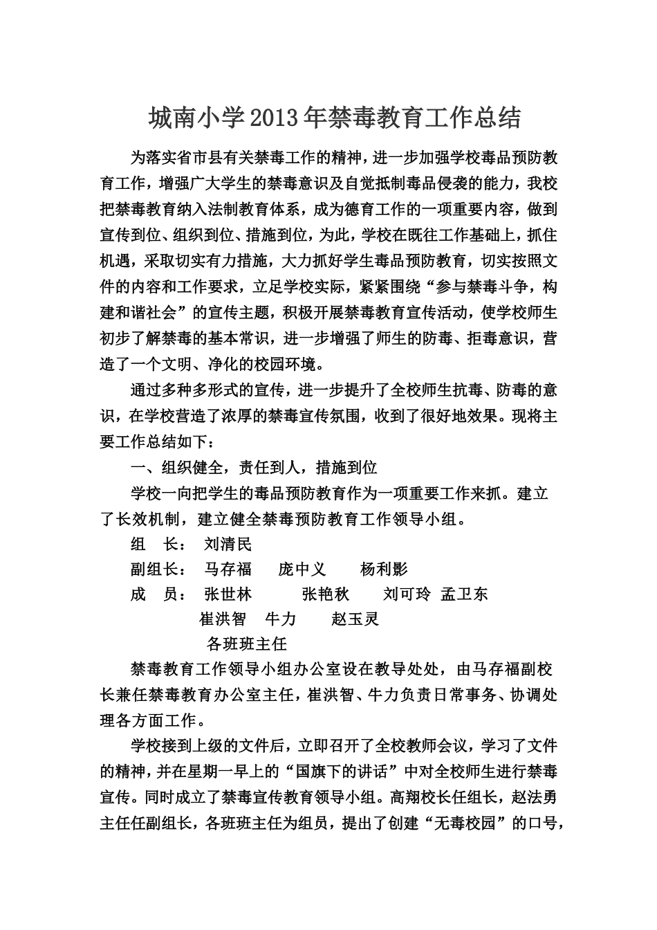 2013年禁毒教育工作总结_第2页