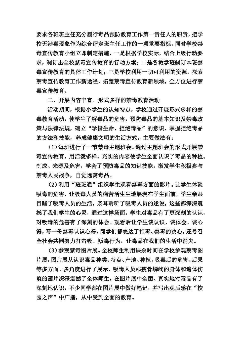 2013年禁毒教育工作总结_第3页