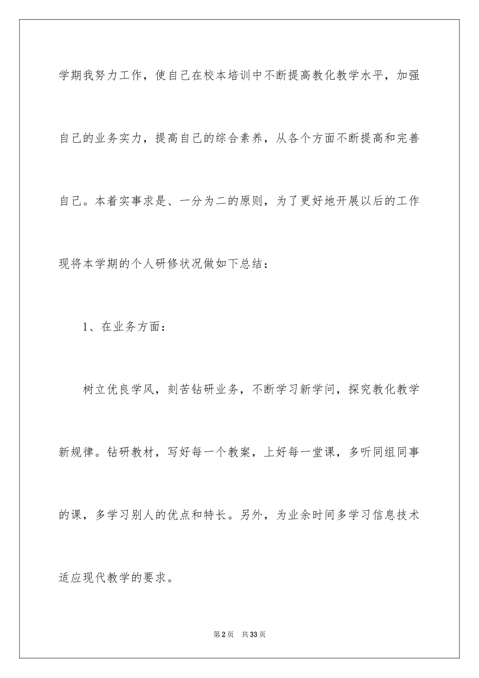 2024初中英语研修心得体会_第2页