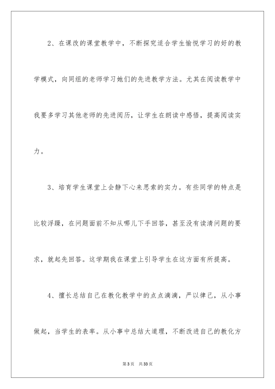 2024初中英语研修心得体会_第3页