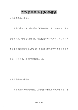 2024初中英语研修心得体会