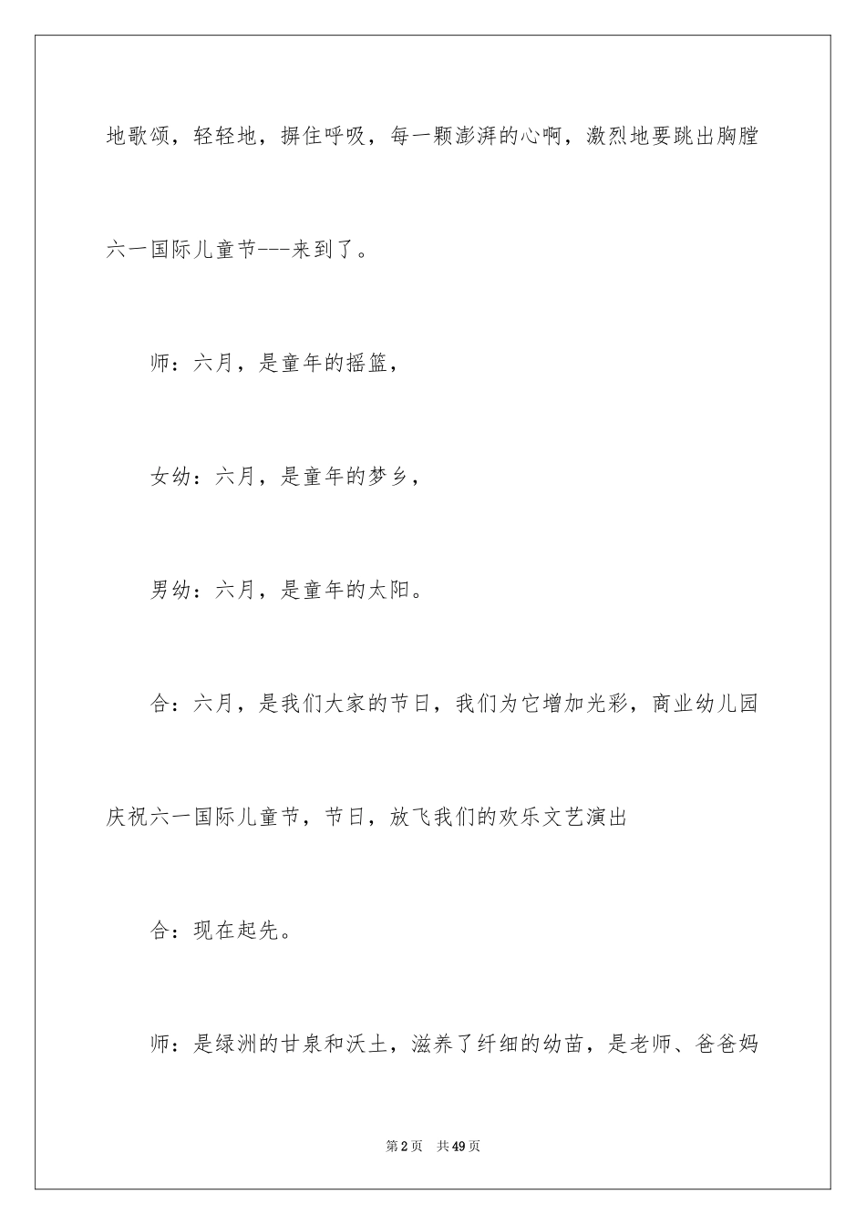 2024六一儿童主持词_35_第2页