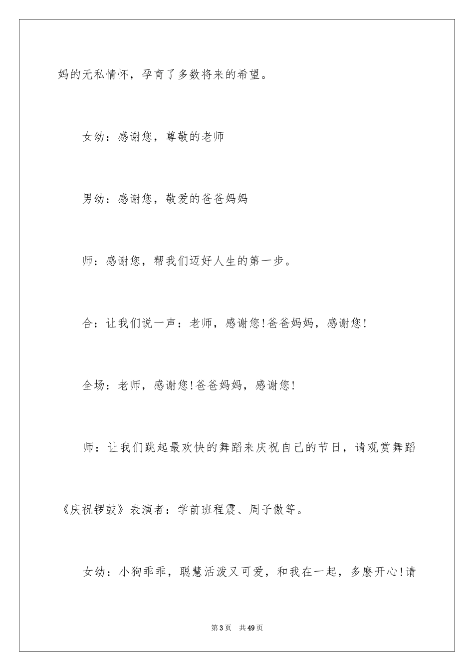 2024六一儿童主持词_35_第3页