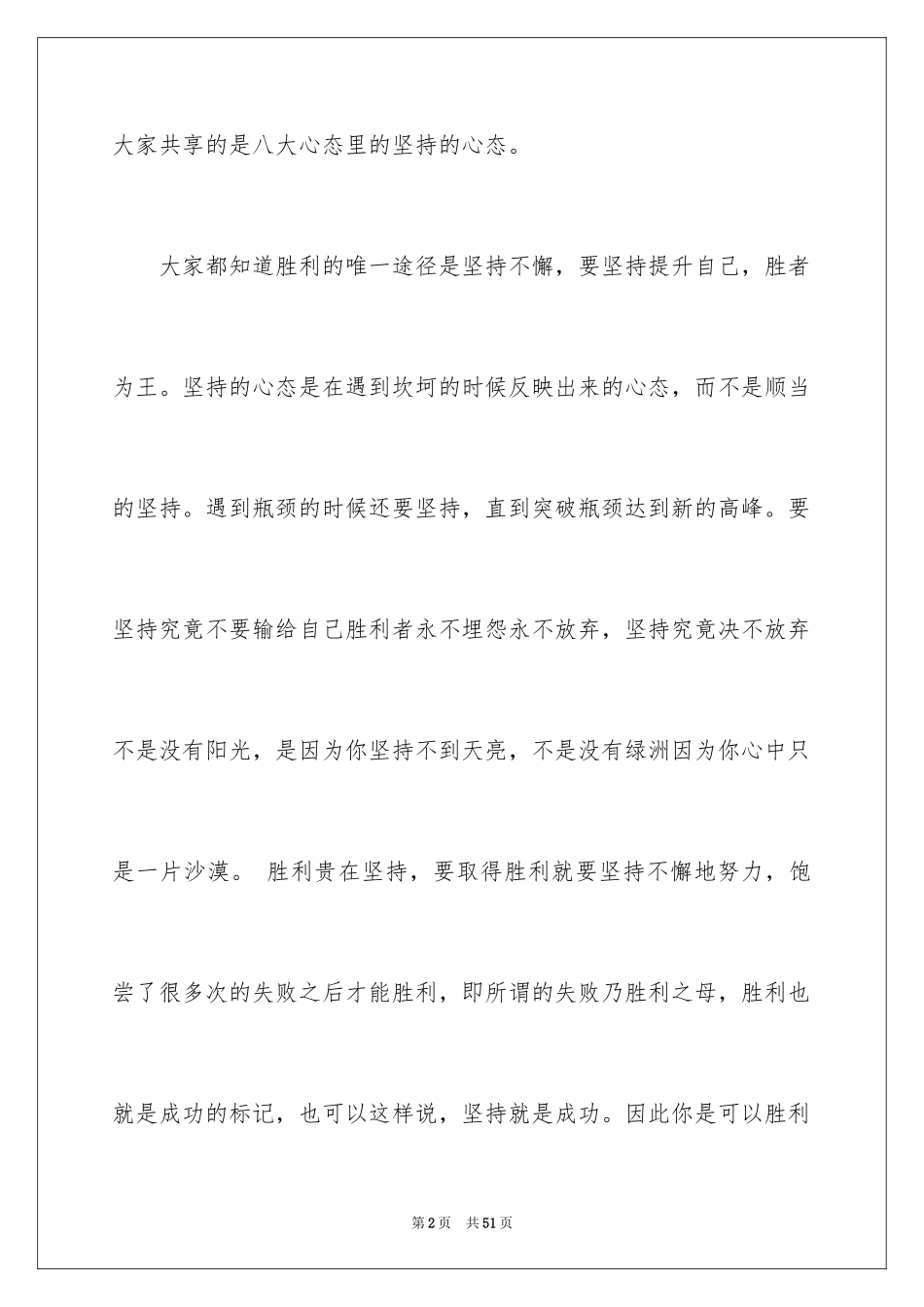 2024坚持演讲稿_14_第2页