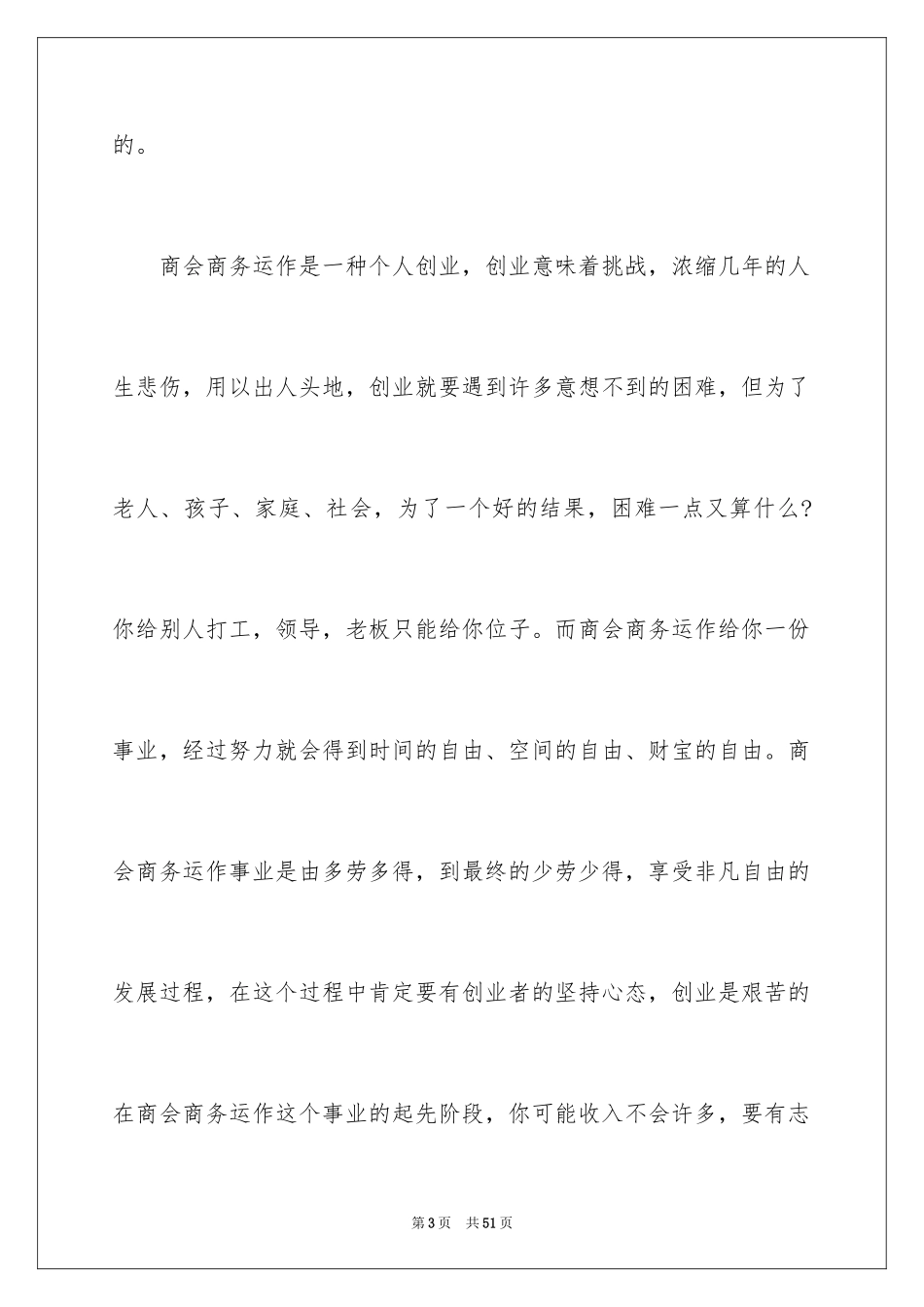 2024坚持演讲稿_14_第3页