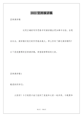 2024坚持演讲稿_14