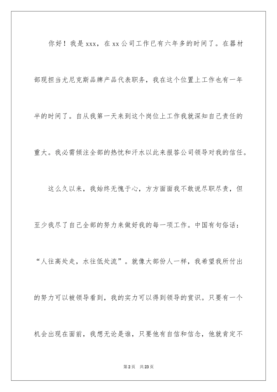 2024员工晋升申请书_2_第2页