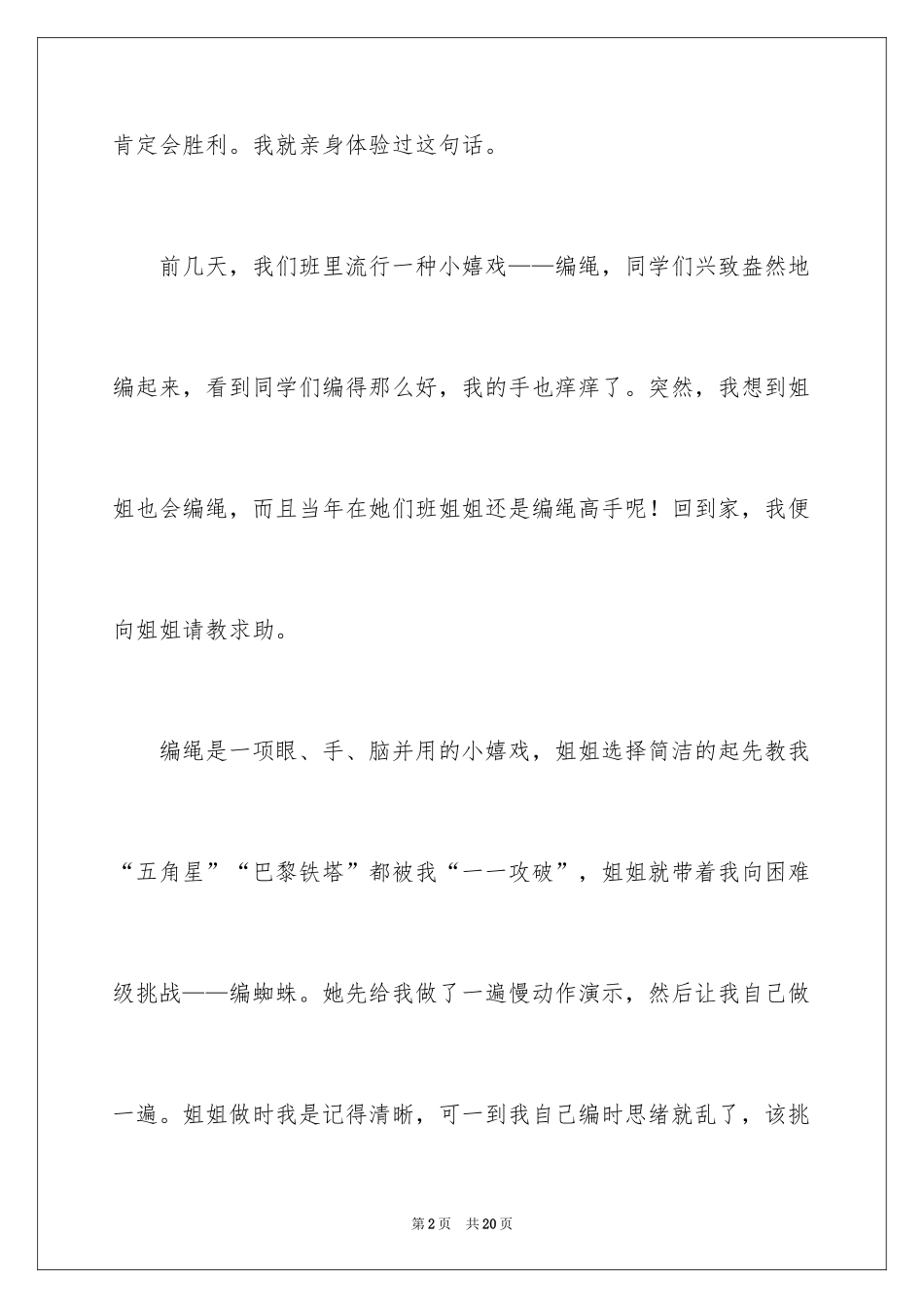 2024励志作文400字_63_第2页