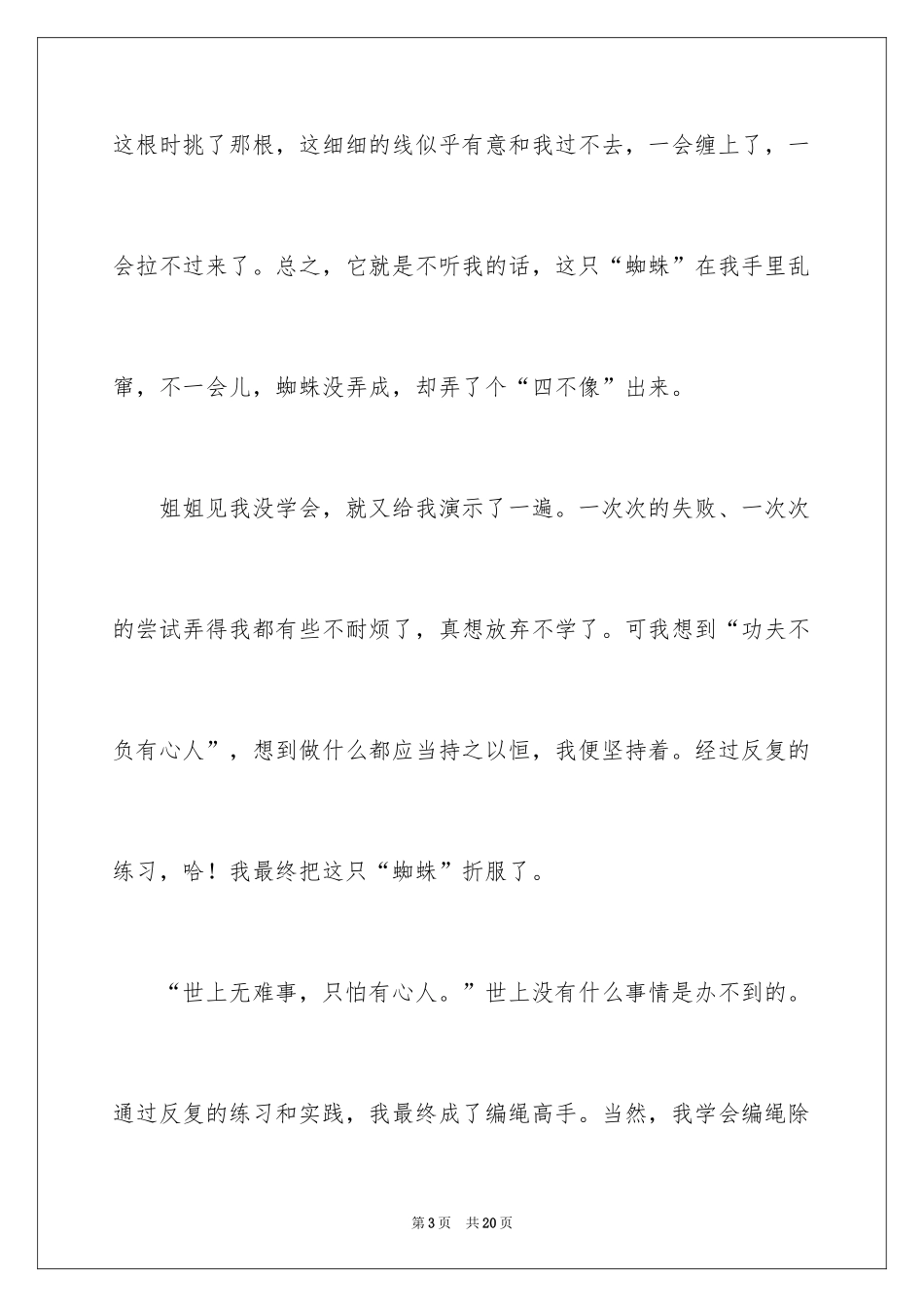 2024励志作文400字_63_第3页