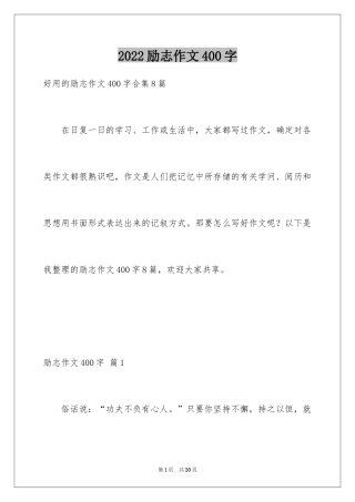 2024励志作文400字_63