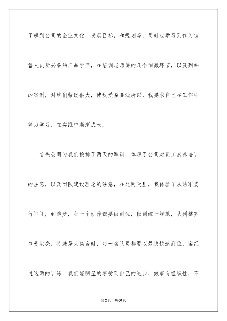 2024入职培训心得体会_6_第2页