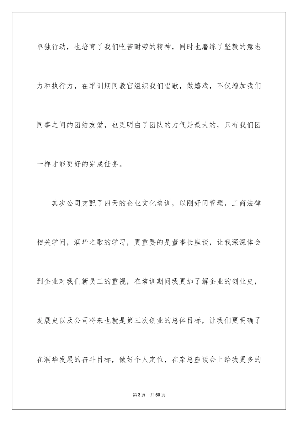 2024入职培训心得体会_6_第3页