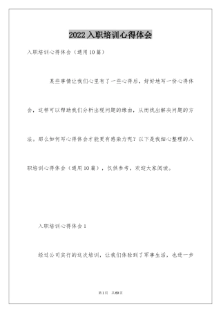 2024入职培训心得体会_6