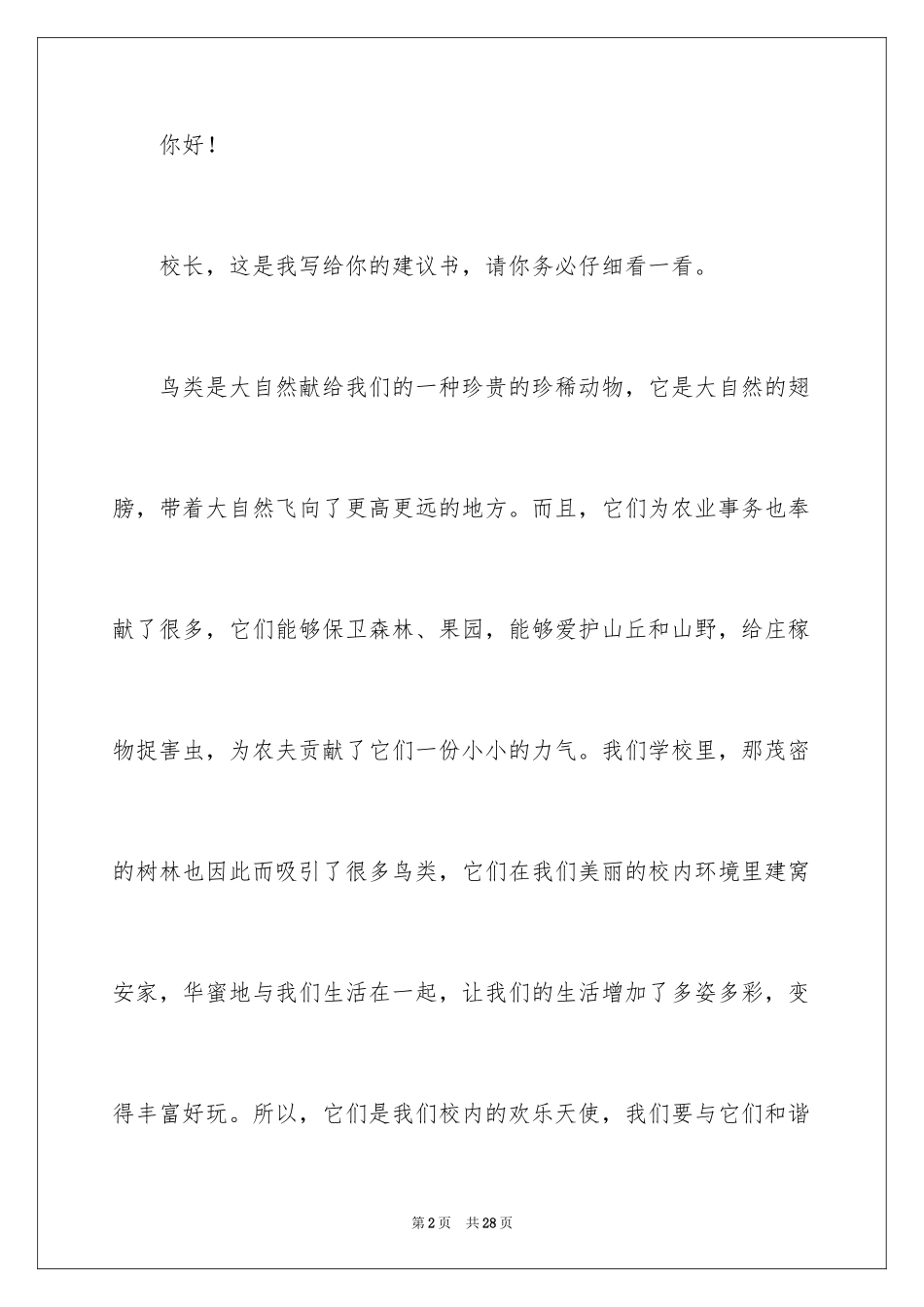 2024学校建议书作文_6_第2页